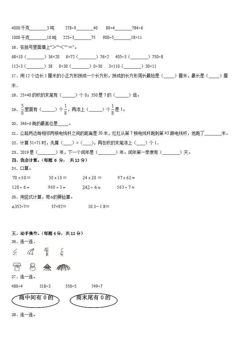 广东省汕头市潮阳区文光镇二小学2022-2023学年数学三下期末调研模拟试题含答案第2页