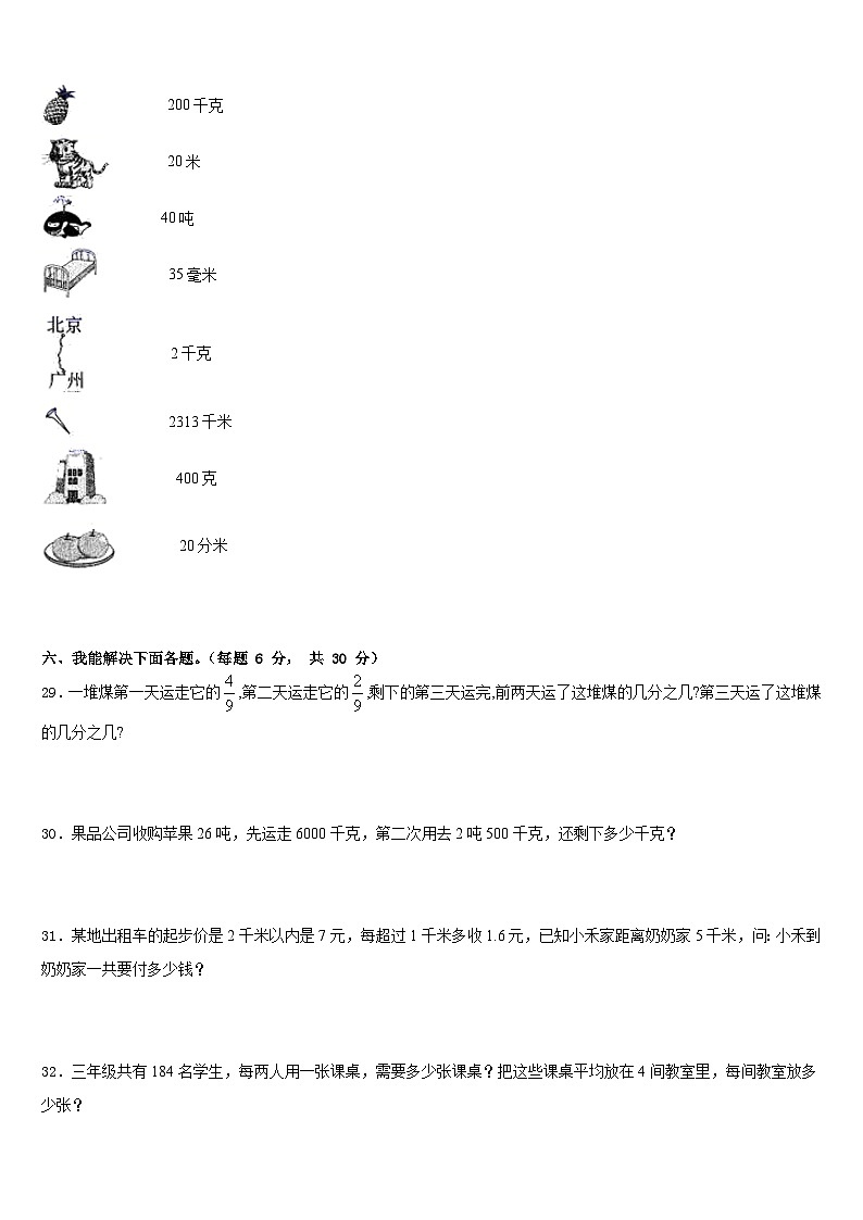 广东省汕头市潮阳区文光镇二小学2022-2023学年数学三下期末调研模拟试题含答案第3页