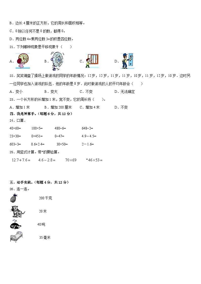广东省汕头市金平区2022-2023学年三下数学期末调研试题含答案第2页