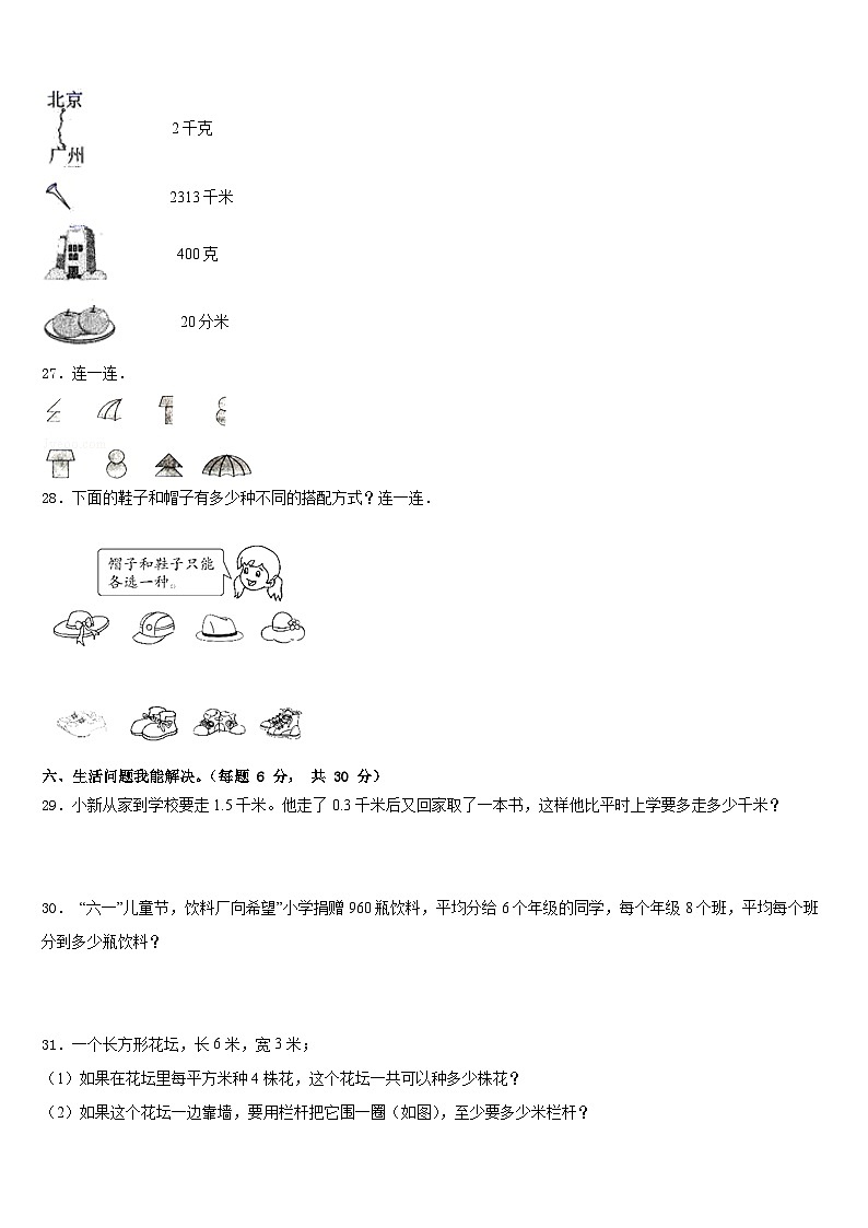 广东省汕头市金平区2022-2023学年三下数学期末调研试题含答案第3页
