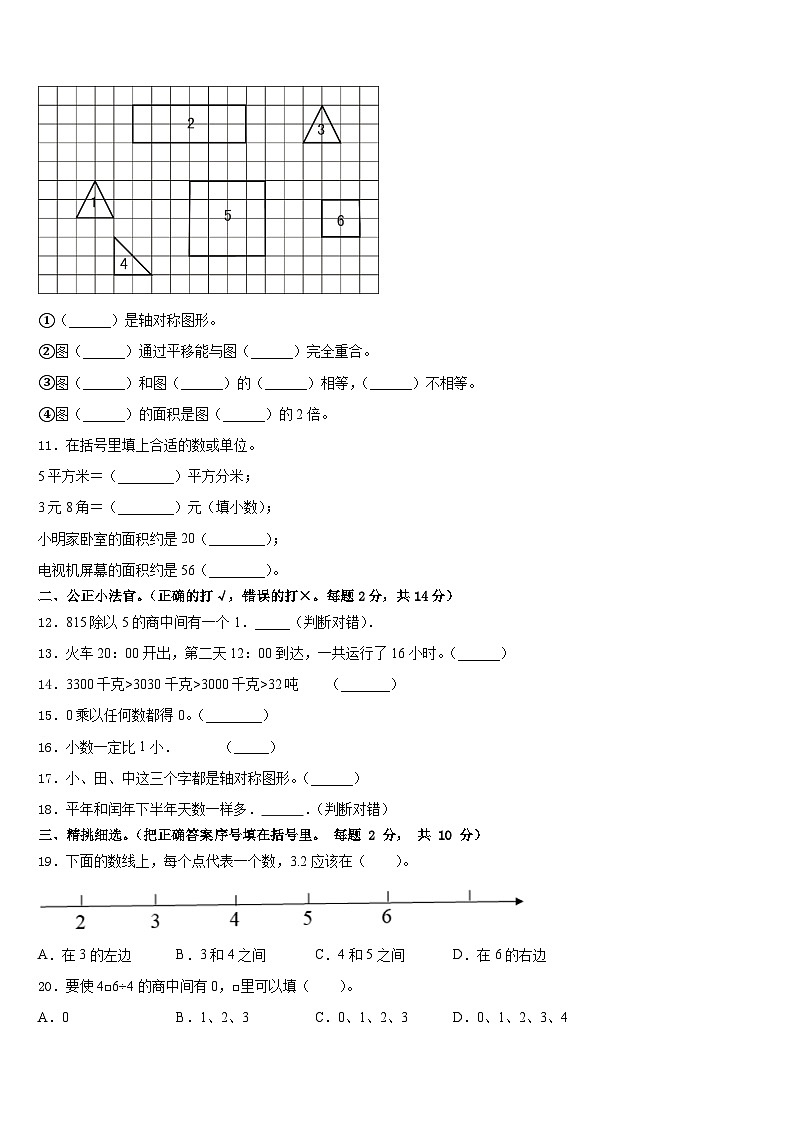 广东省汕头市龙湖区2022-2023学年三年级数学第二学期期末综合测试试题含答案第2页