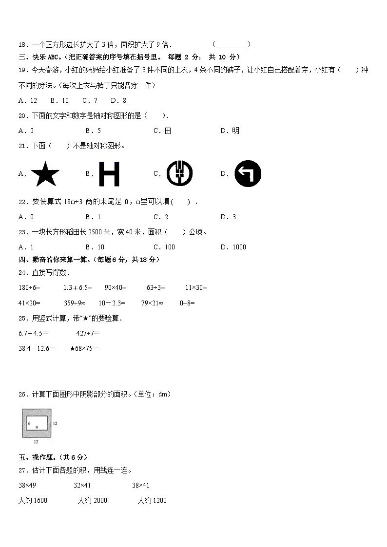 广东省深圳市龙岗区2022-2023学年数学三下期末质量检测模拟试题含答案第2页