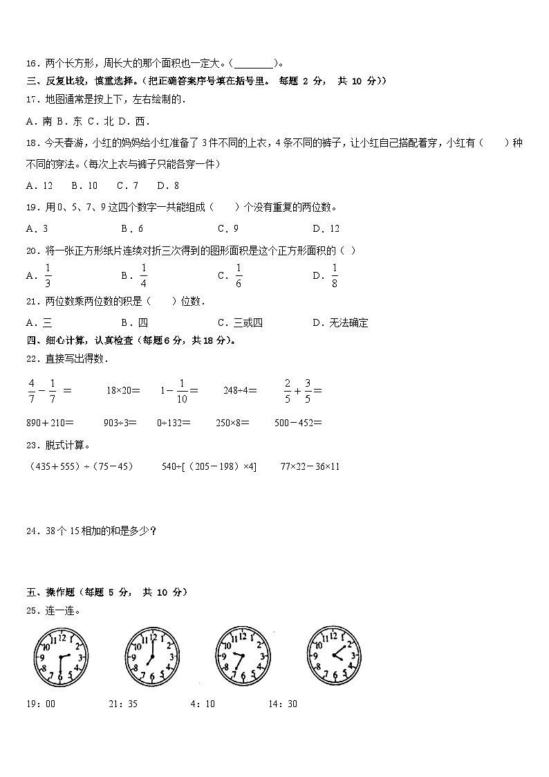 广东省深圳市坪山区2022-2023学年数学三下期末预测试题含答案02