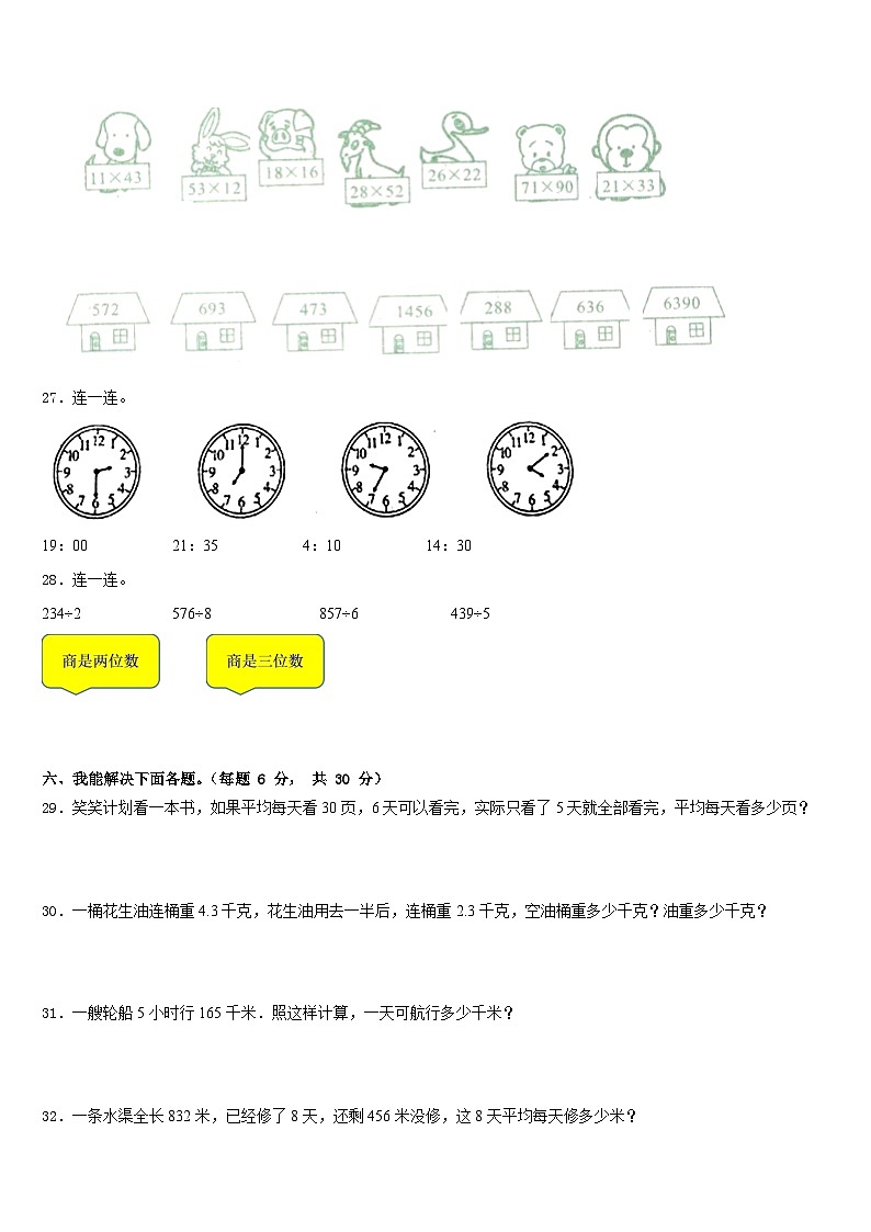 广东省深圳市南山区2022-2023学年数学三下期末综合测试模拟试题含答案03