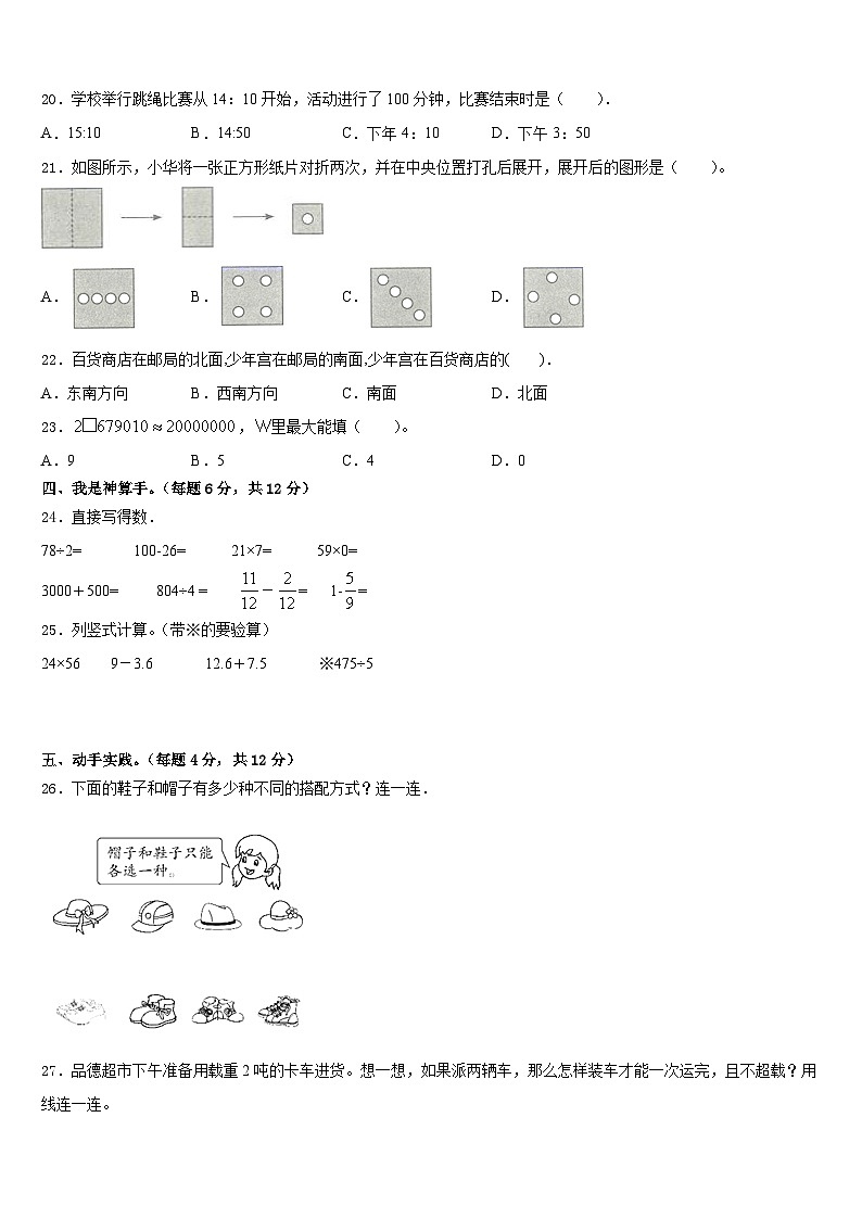 广东省茂名地区2022-2023学年三年级数学第二学期期末达标测试试题含答案第2页