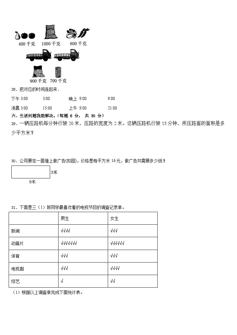 广东省茂名地区2022-2023学年三年级数学第二学期期末达标测试试题含答案第3页