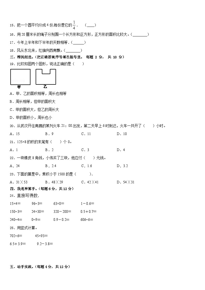 广东省茂名地区2022-2023学年三年级数学第二学期期末质量检测模拟试题含答案02