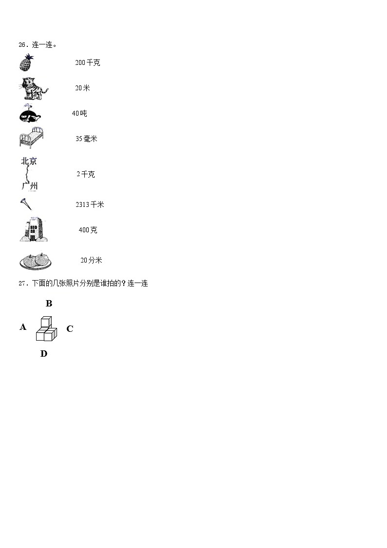广东省茂名地区2022-2023学年三年级数学第二学期期末质量检测模拟试题含答案03