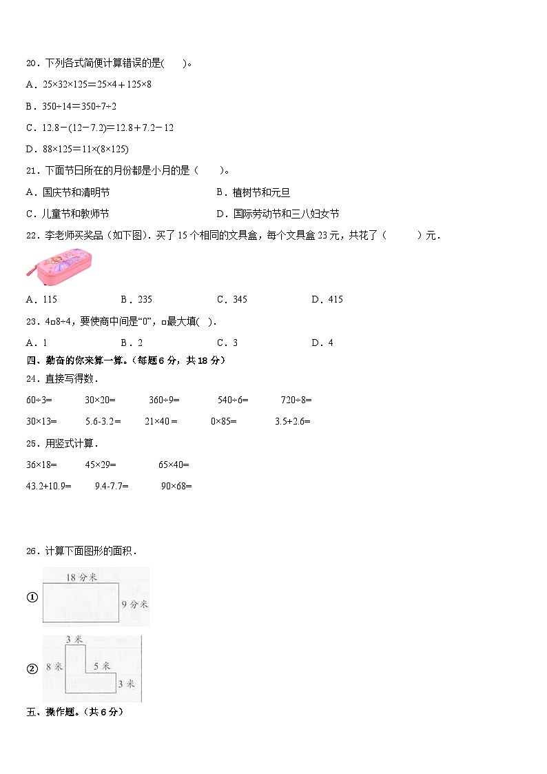 广东省茂名市高州市2022-2023学年数学三年级第二学期期末监测模拟试题含答案第2页