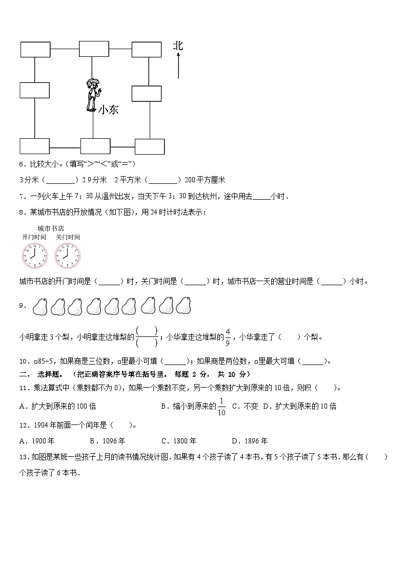 广东省茂名市化州市第一小学2022-2023学年三年级数学第二学期期末质量跟踪监视模拟试题含答案第2页