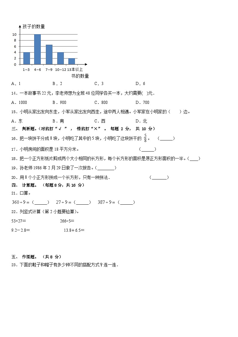 广东省茂名市化州市第一小学2022-2023学年三年级数学第二学期期末质量跟踪监视模拟试题含答案第3页