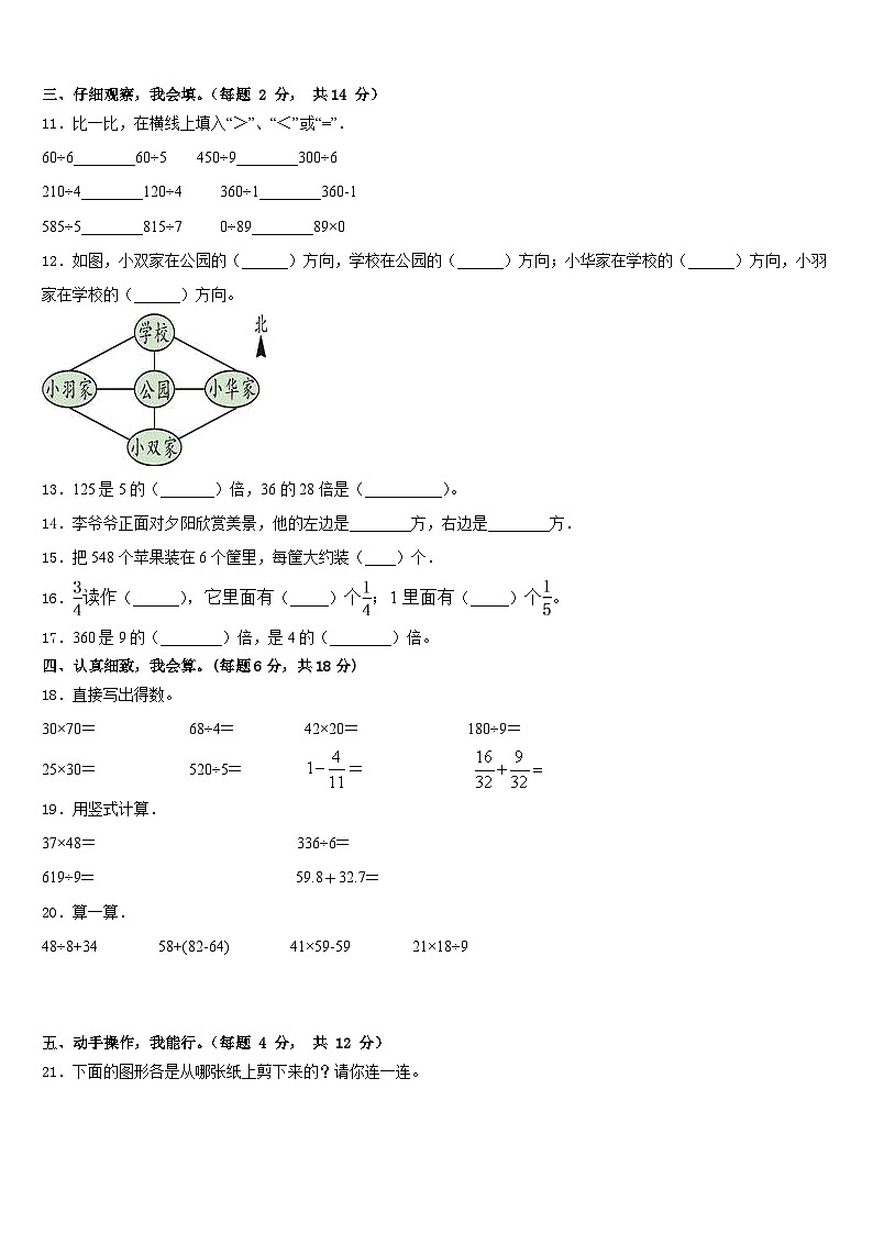 广东省韶关市2022-2023学年数学三年级第二学期期末达标检测模拟试题含答案02