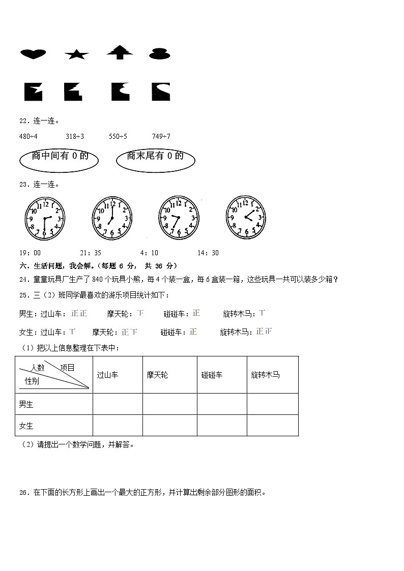 广东省韶关市2022-2023学年数学三年级第二学期期末达标检测模拟试题含答案03