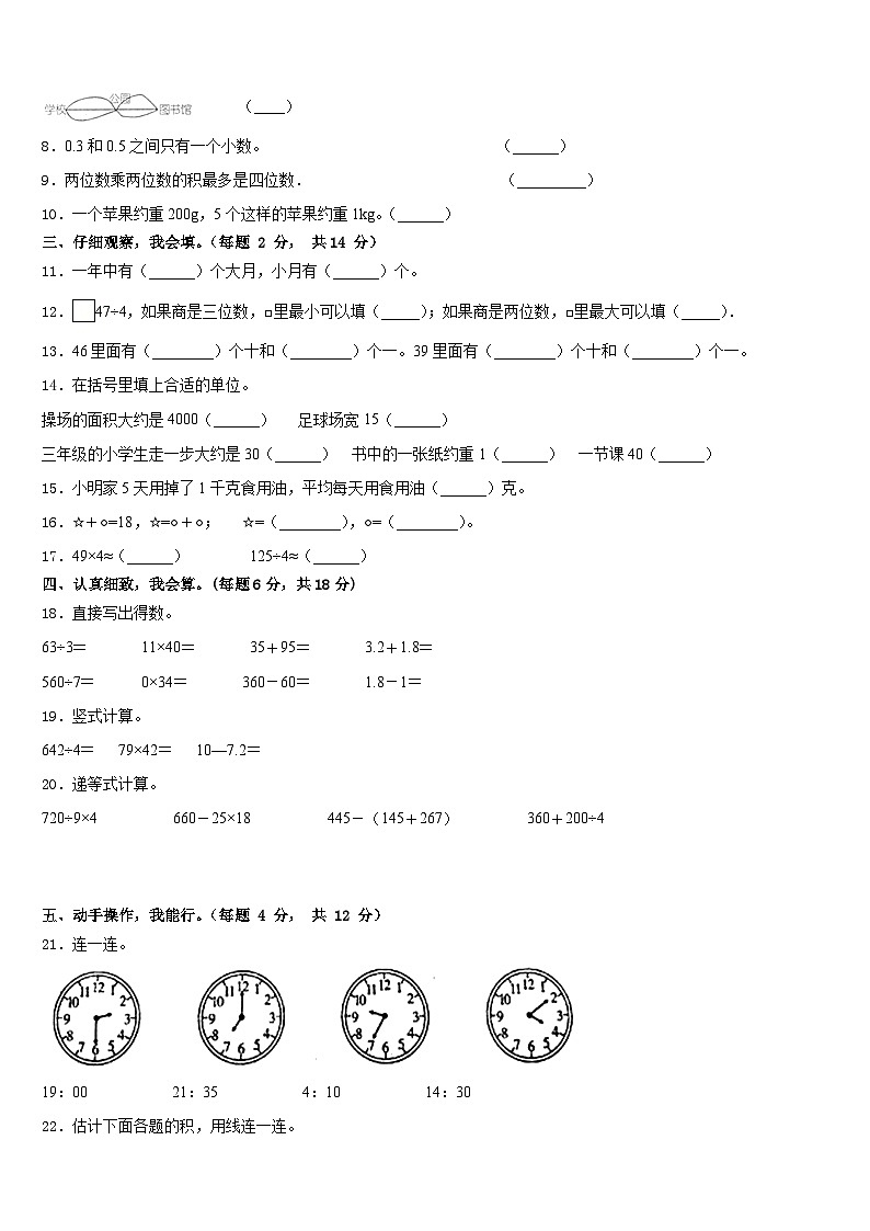 广东省韶关市新丰县2022-2023学年三下数学期末监测模拟试题含答案第2页
