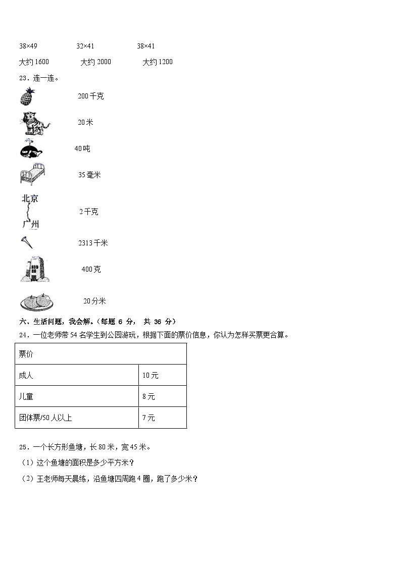 广东省韶关市新丰县2022-2023学年三下数学期末监测模拟试题含答案第3页