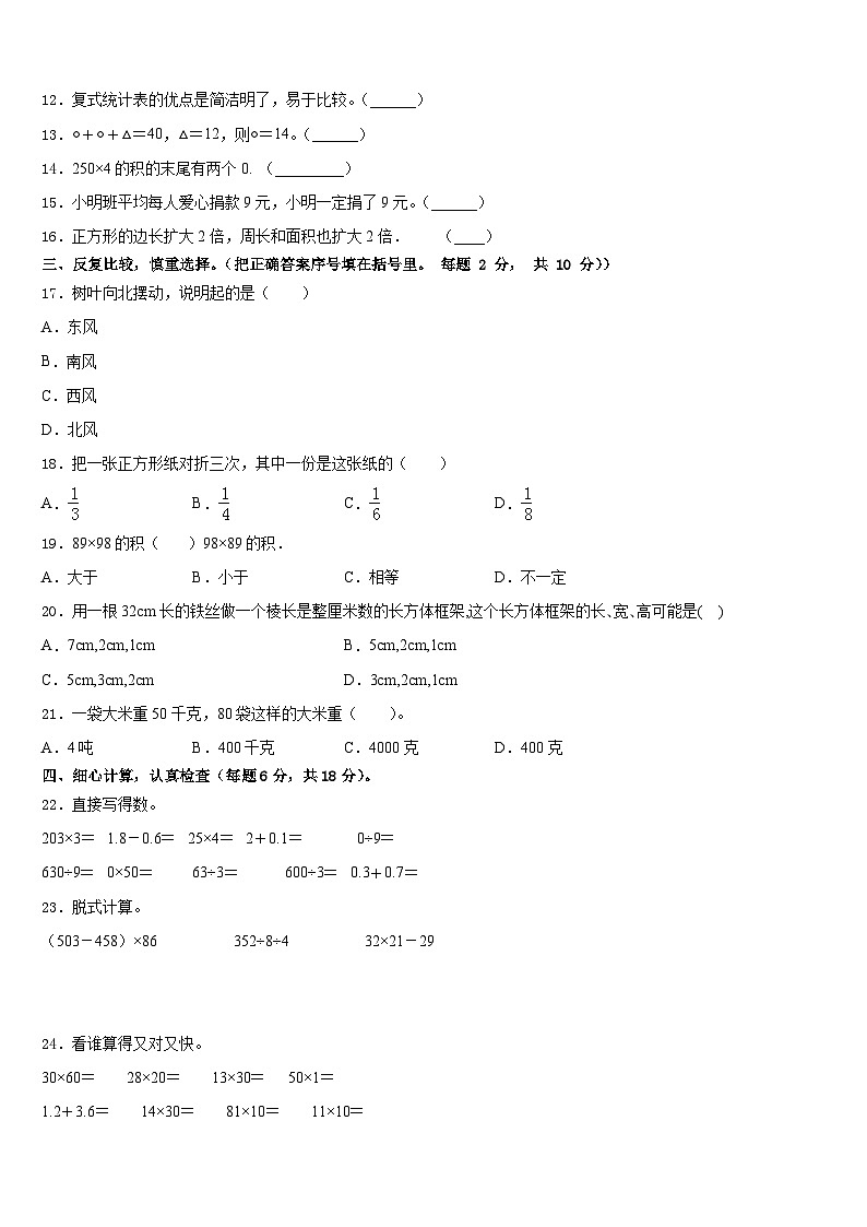 广东省湛江市第二十七中学2022-2023学年三下数学期末综合测试试题含答案第2页