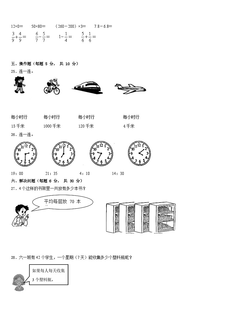 广东省湛江市第二十七中学2022-2023学年三下数学期末综合测试试题含答案第3页