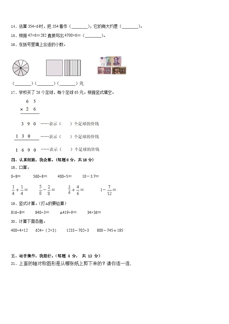 广东省湛江市吴川市2022-2023学年三年级数学第二学期期末质量检测模拟试题含答案第2页