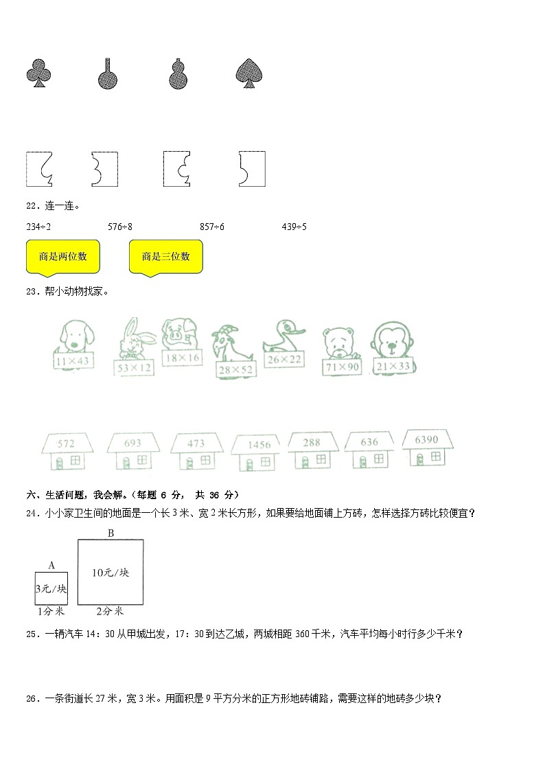 广东省湛江市吴川市2022-2023学年三年级数学第二学期期末质量检测模拟试题含答案第3页