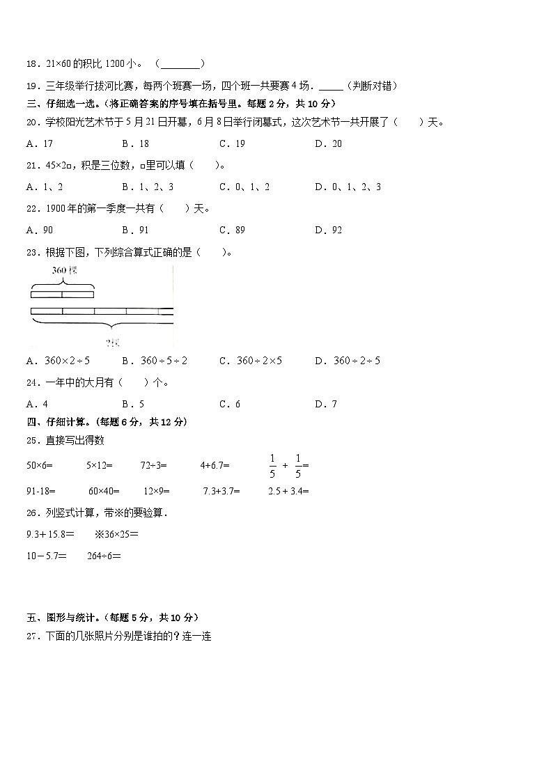 崇州市2022-2023学年三下数学期末学业水平测试试题含答案第2页