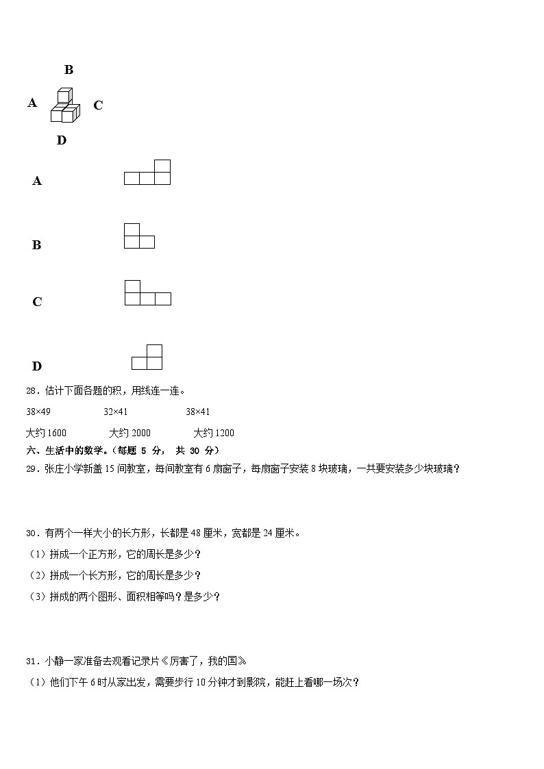 崇州市2022-2023学年三下数学期末学业水平测试试题含答案第3页