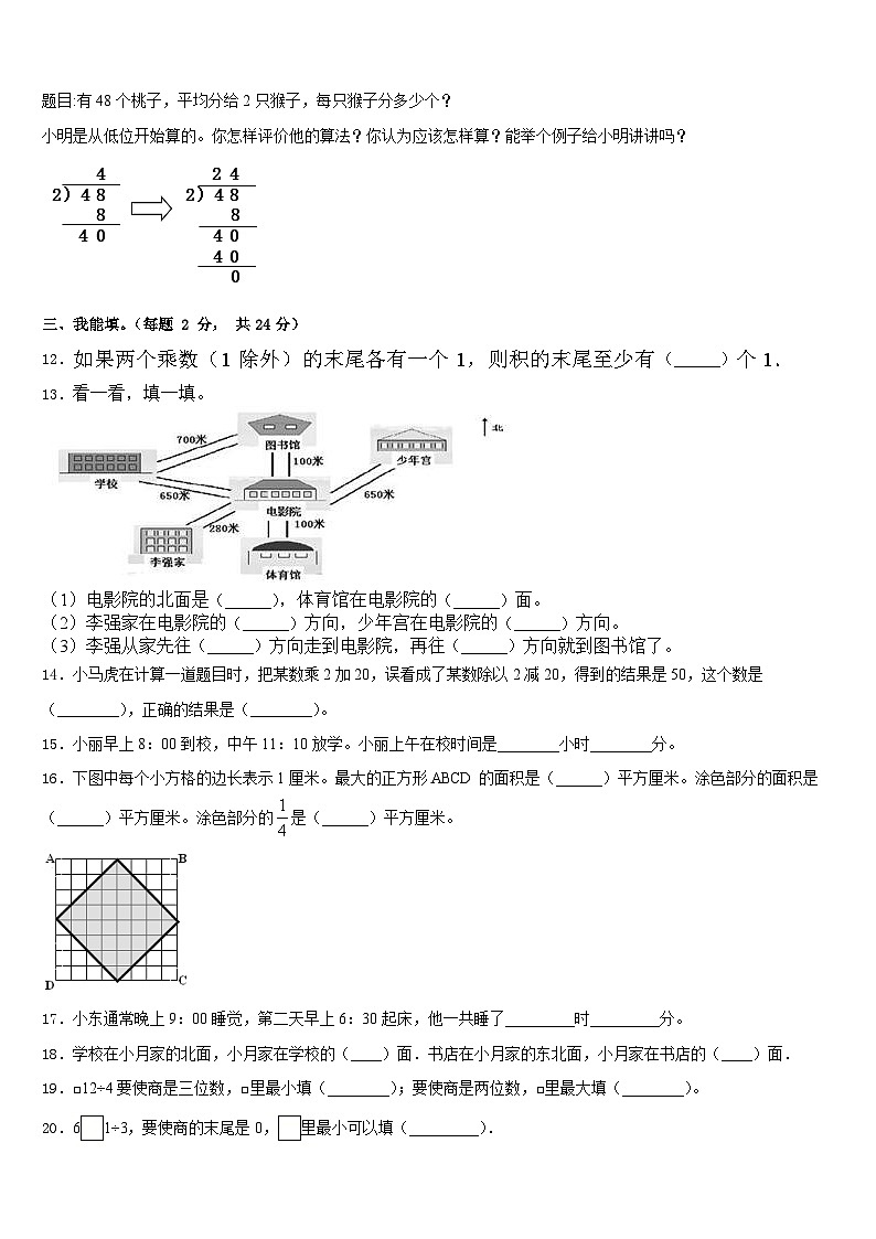 广州市白云区2022-2023学年三年级数学第二学期期末学业质量监测试题含答案第2页