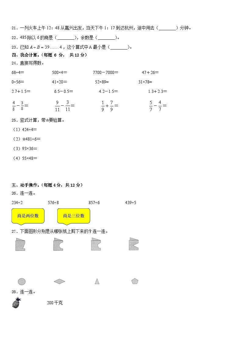 广州市白云区2022-2023学年三年级数学第二学期期末学业质量监测试题含答案第3页