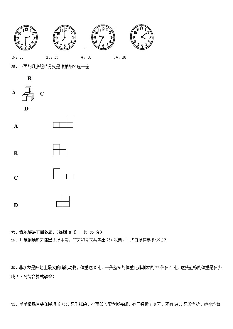广西桂林市阳朔县2022-2023学年数学三年级第二学期期末调研试题含答案第3页