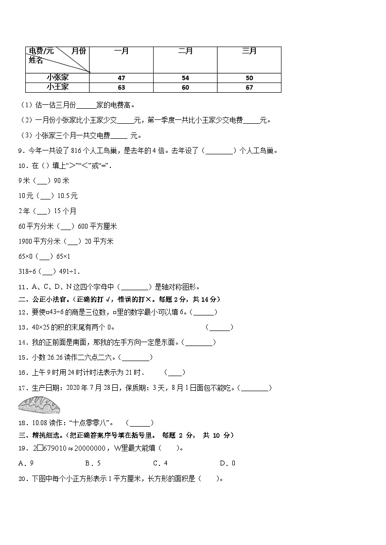 广西河池市环江县2022-2023学年三年级数学第二学期期末质量跟踪监视模拟试题含答案02