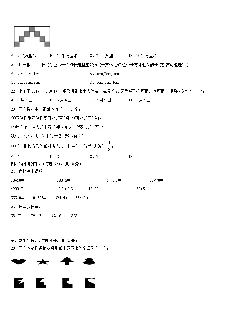 广西河池市环江县2022-2023学年三年级数学第二学期期末质量跟踪监视模拟试题含答案03