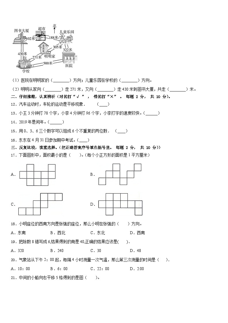 广西河池市罗城县2022-2023学年三年级数学第二学期期末教学质量检测模拟试题含答案第2页