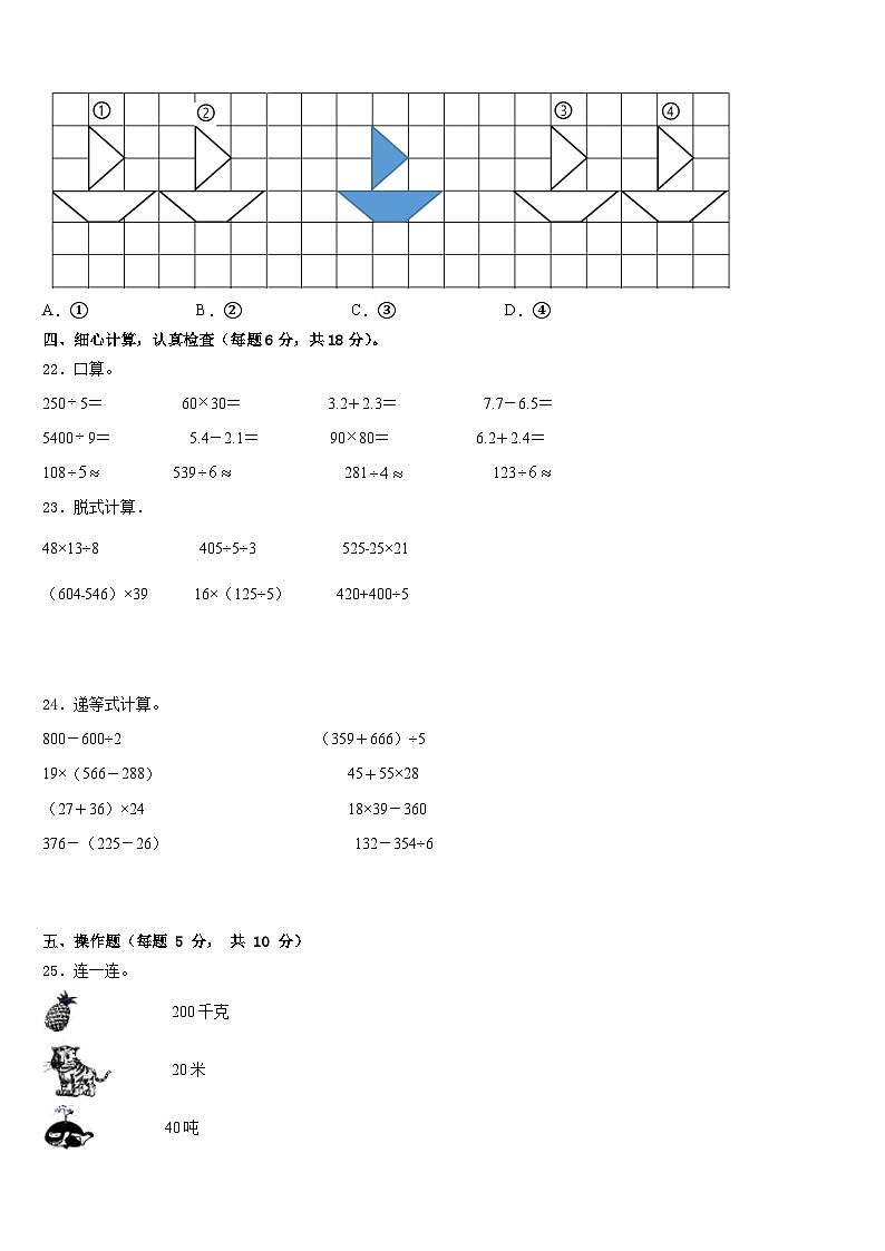 广西河池市罗城县2022-2023学年三年级数学第二学期期末教学质量检测模拟试题含答案第3页