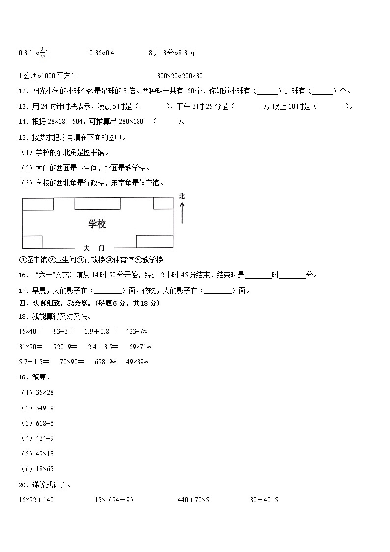 广西柳州市三江县2022-2023学年三下数学期末质量跟踪监视试题含答案第2页