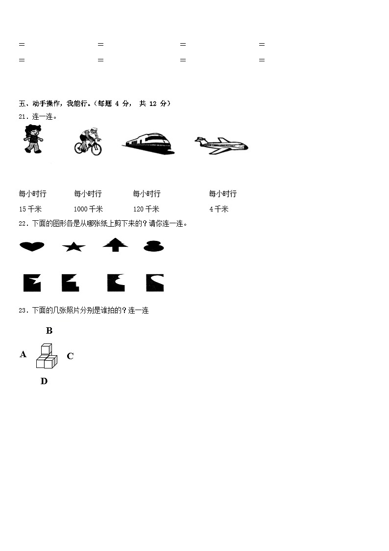 广西柳州市三江县2022-2023学年三下数学期末质量跟踪监视试题含答案第3页