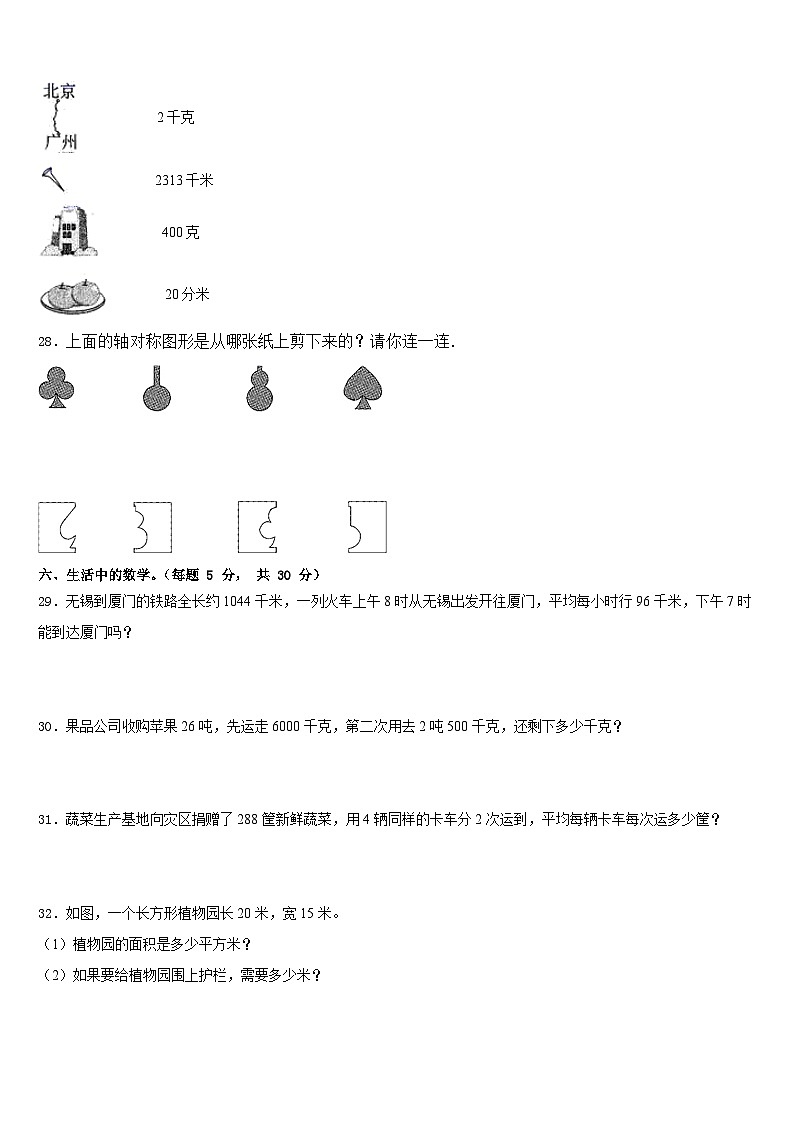 广西壮族崇左市江洲区2022-2023学年数学三年级第二学期期末调研试题含答案第3页