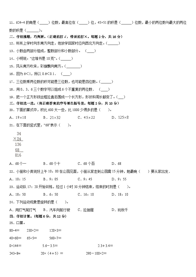 广西壮族河池市凤山县2022-2023学年数学三年级第二学期期末联考试题含答案第2页