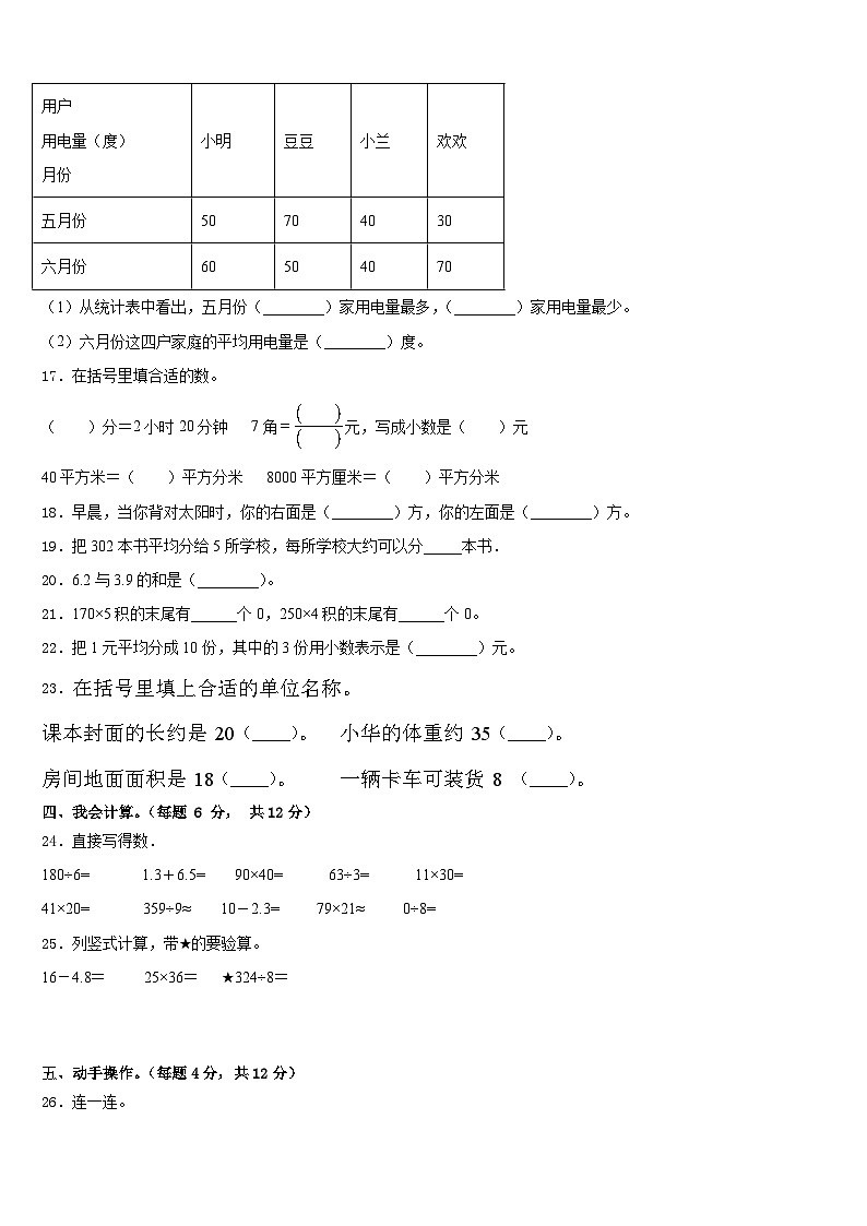 德阳市绵竹市2022-2023学年数学三下期末统考试题含答案第2页
