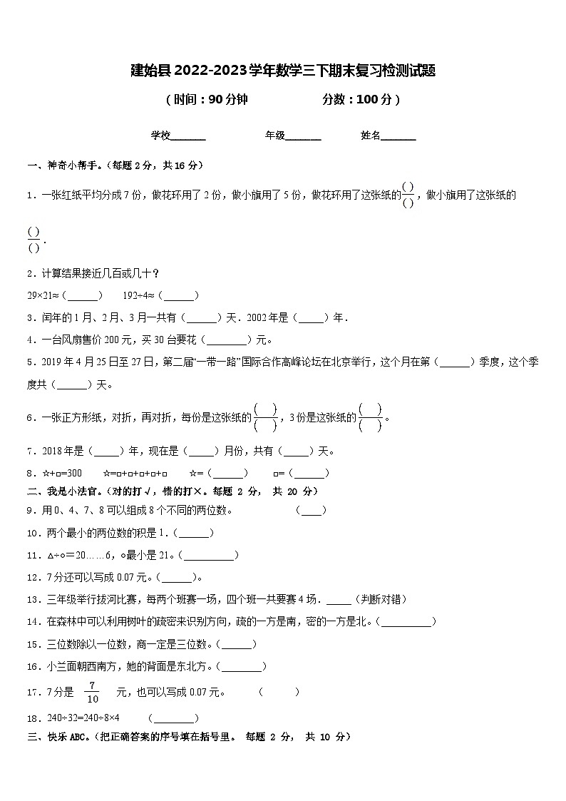 建始县2022-2023学年数学三下期末复习检测试题含答案01