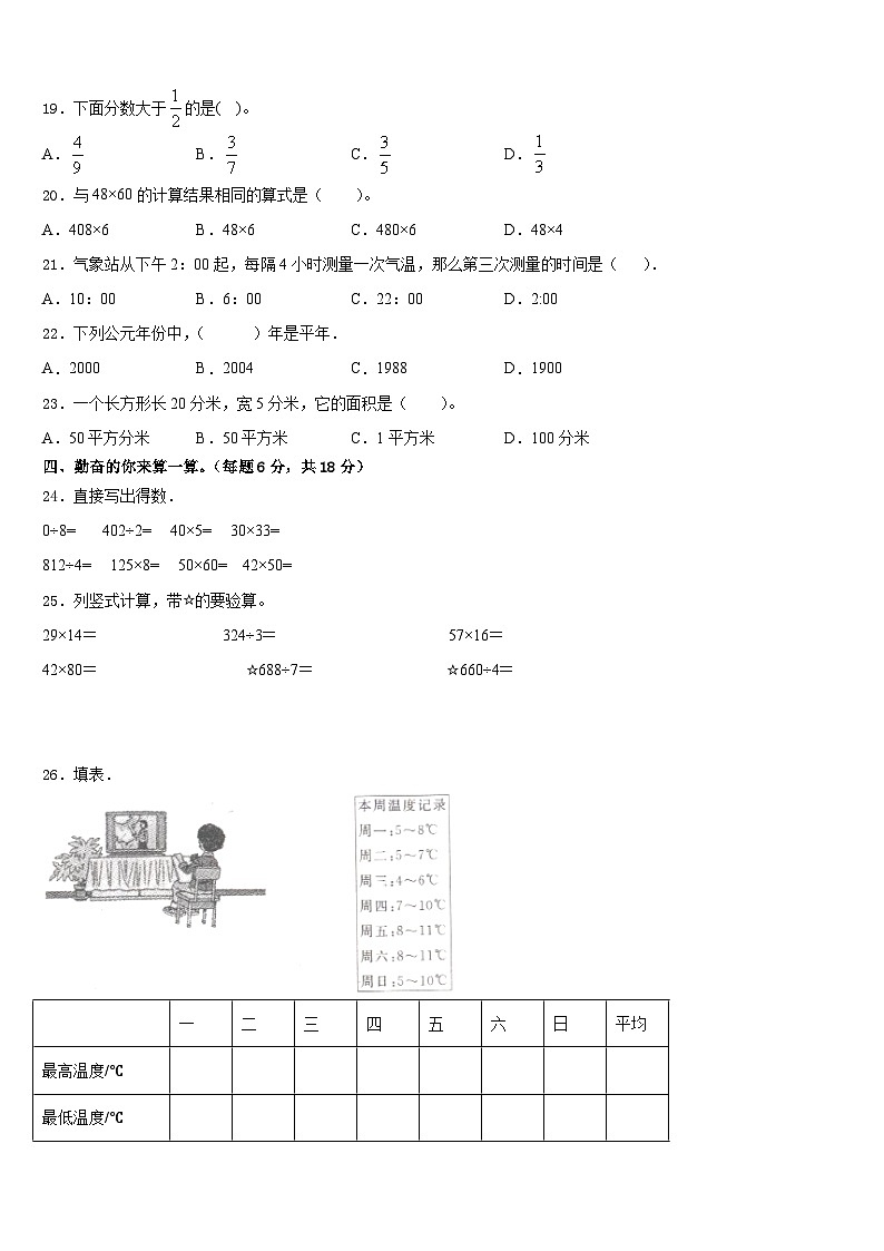 建始县2022-2023学年数学三下期末复习检测试题含答案02