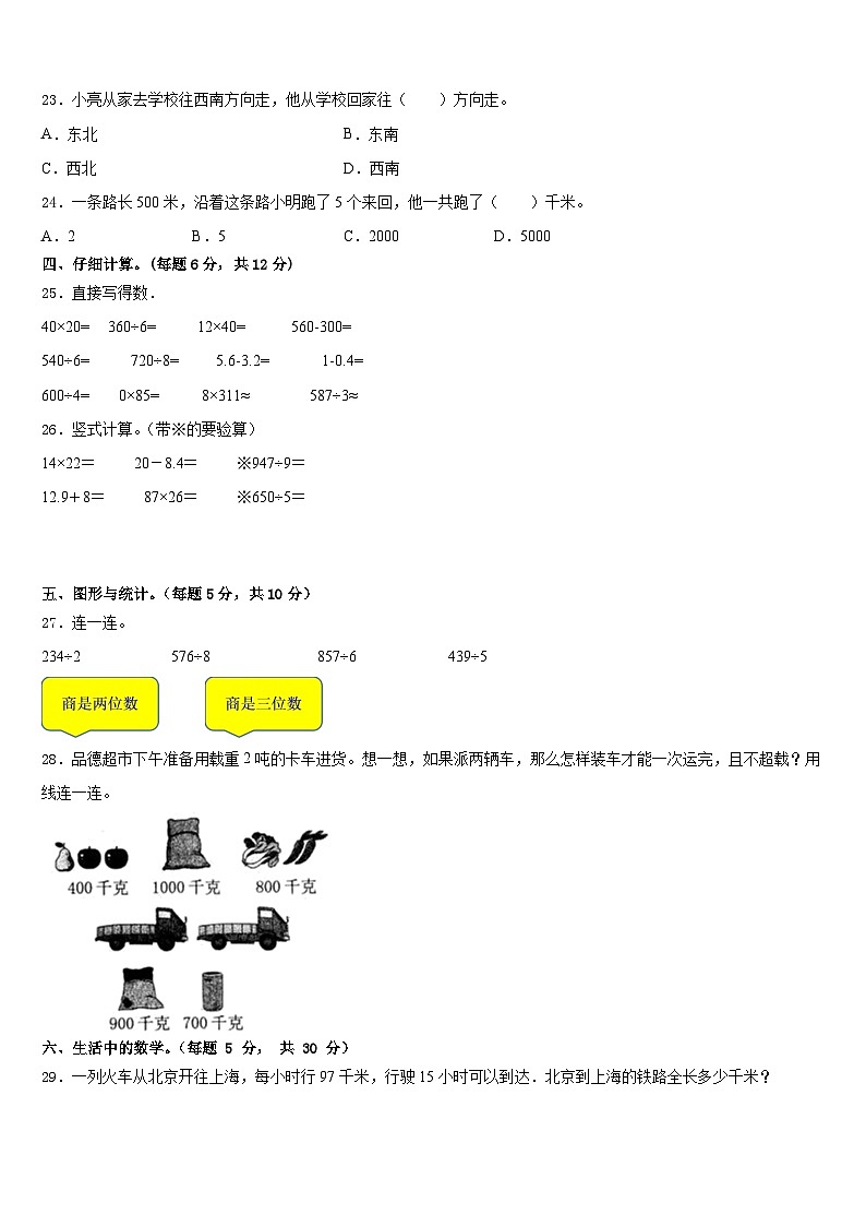 开封市郊区2022-2023学年数学三年级第二学期期末学业质量监测模拟试题含答案第3页