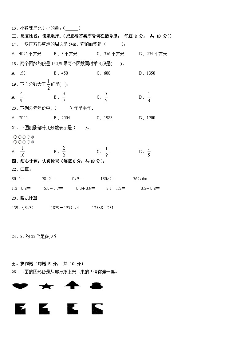 开封市南关区2022-2023学年三下数学期末质量检测模拟试题含答案第2页