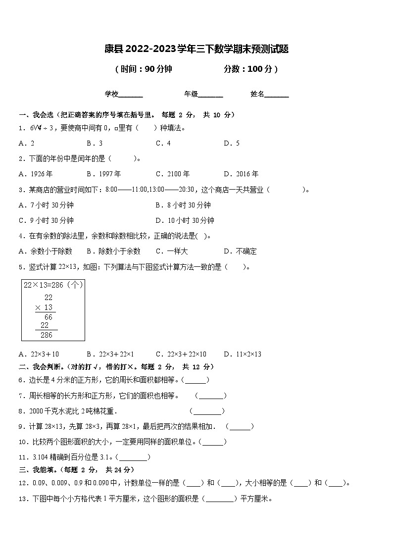 康县2022-2023学年三下数学期末预测试题含答案第1页