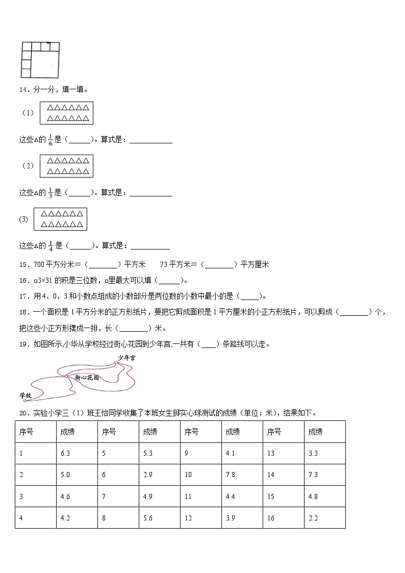 康县2022-2023学年三下数学期末预测试题含答案第2页