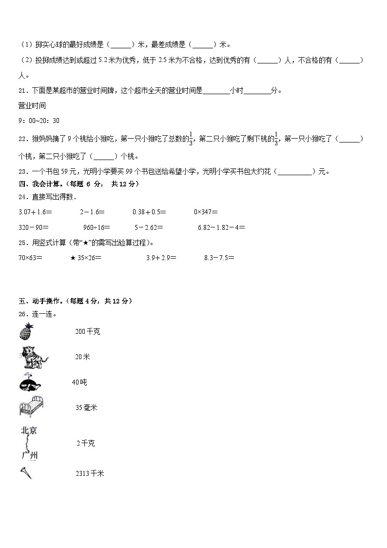 康县2022-2023学年三下数学期末预测试题含答案第3页