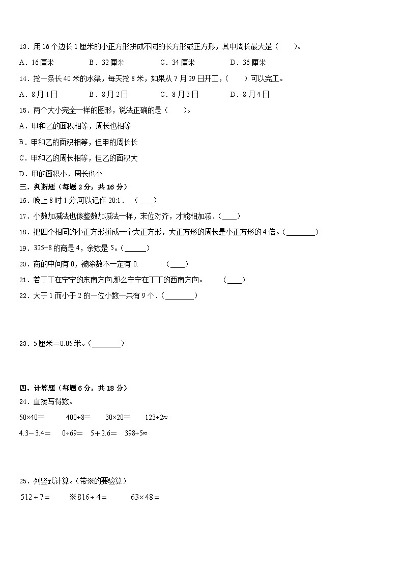 忻州市代县2022-2023学年三下数学期末预测试题含答案第2页