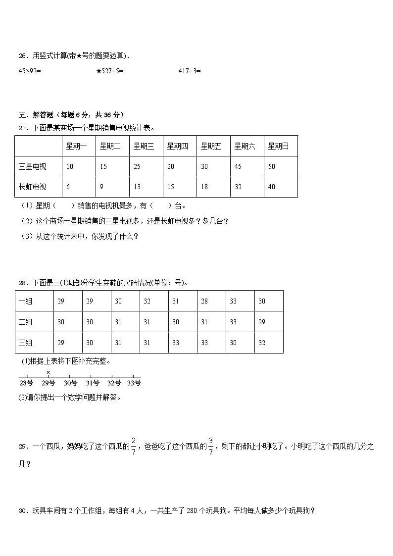忻州市代县2022-2023学年三下数学期末预测试题含答案第3页