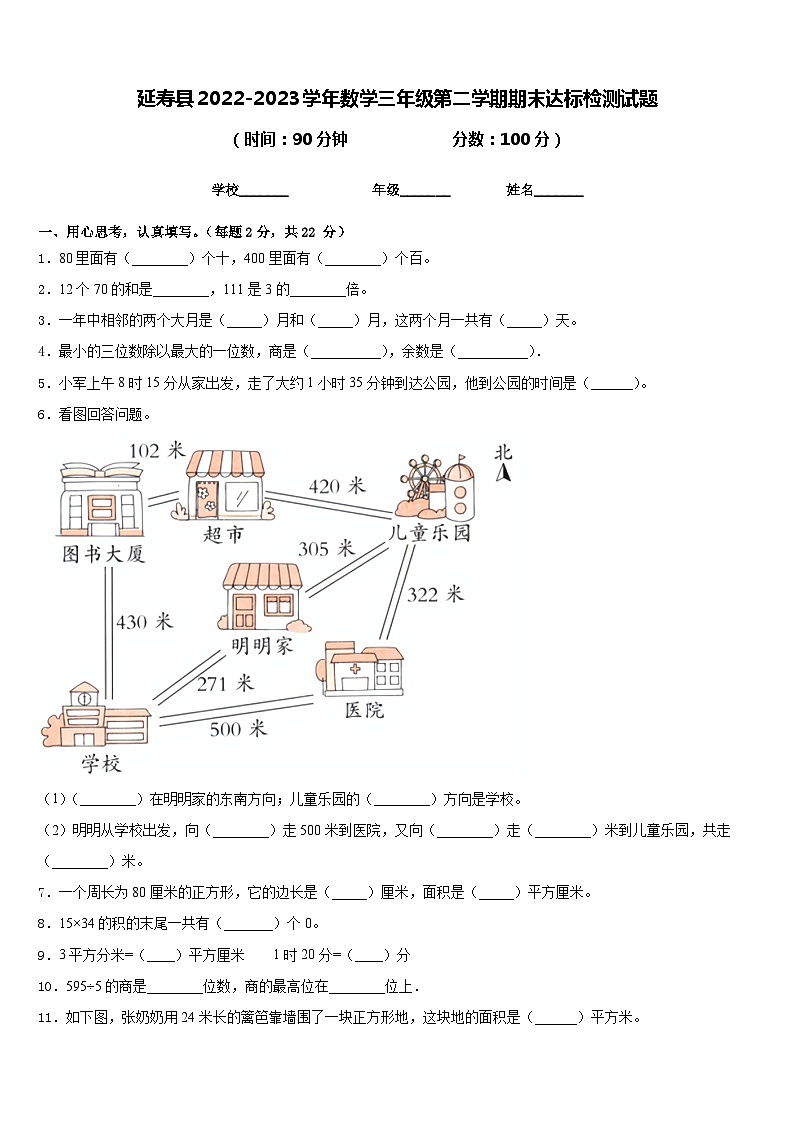 延寿县2022-2023学年数学三年级第二学期期末达标检测试题含答案第1页