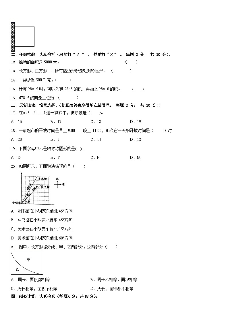 延寿县2022-2023学年数学三年级第二学期期末达标检测试题含答案第2页
