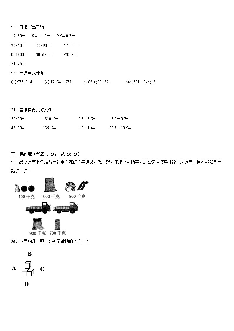 延寿县2022-2023学年数学三年级第二学期期末达标检测试题含答案第3页