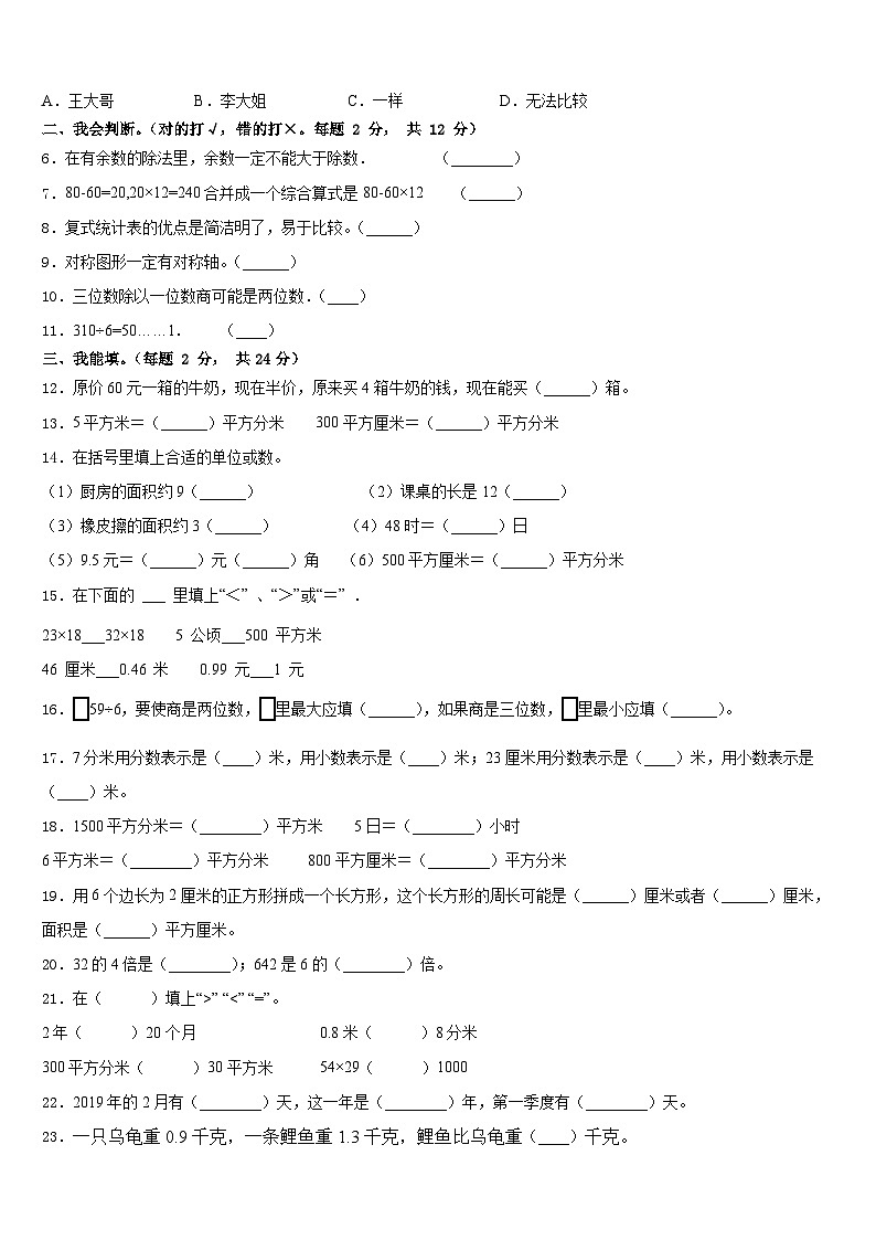 成都市金牛区2022-2023学年数学三下期末联考模拟试题含答案第2页